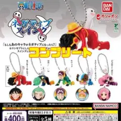 From TV animation ONE PIECEネガティブスイング全5種