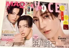 新品未読品！VOCE 2025年9月号 浜川路己、マキア8月号 ROIROM
