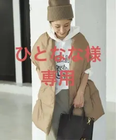 Plage プラージュ ダウンストール ベージュ 完売品 美品