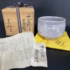 茶道具　抹茶茶碗 　(備前 志野)　藤原 一門 m21919531893_1.jpg?1715217393