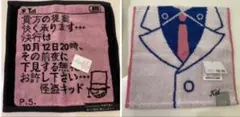 名探偵コナン 怪盗キッド【2点セット】ミニタオル　ハンドタオル　⭐️タグ付、新品