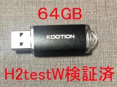 KOOTION USBメモリ 64GB 容量検証済　新品即納