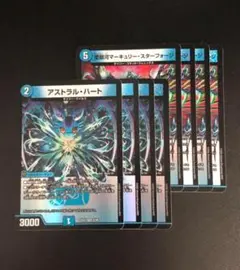 アストラルハート　マーキュリースターフォージ 8枚セット