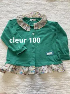 cleur カーディガン　100