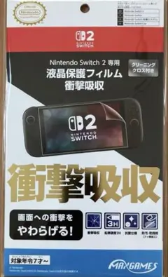 【送料無料】Nintendo Switch 2 専用 液晶保護フィルム　衝撃吸収