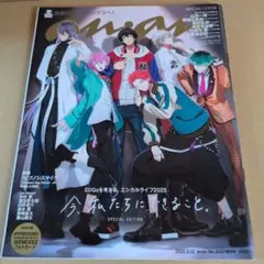 anan ヒプノシスマイク No.2437増刊号 2025.3.12