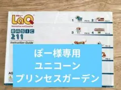 ラキュー　211ガイド(追加可能)