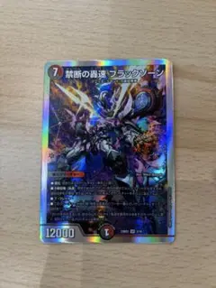禁断の轟速ブラックゾーン