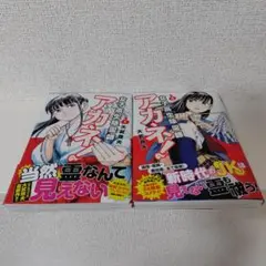 女子高生除霊師アカネ! 1−2巻