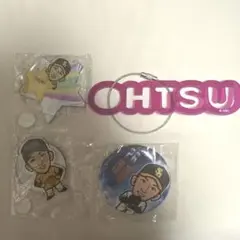 大津亮介 グッズセット