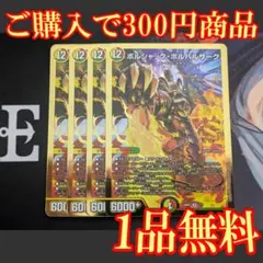 25BD1【4枚】ボルシャックボルバルザーク 2