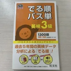 パス単3級