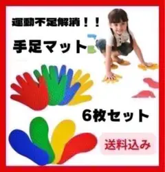室内での運動に✨手足マット　けんけんぱリング　全身運動　リトミック　夏休み