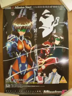 Mission-E ミッションイー★B2ポスター★アニメ 美少女