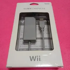 Wii専用 LANアダプタ