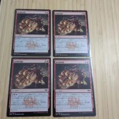 MTG 批判家刺殺 4枚セット