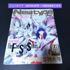 2025年最新】ニュータイプ 2025 4月号の人気アイテム - メルカリ