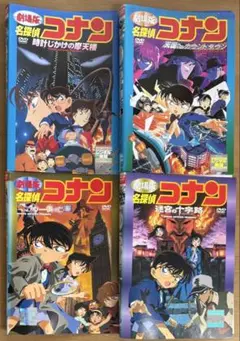 名探偵コナン 劇場版DVD4本セット