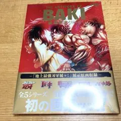刃牙展 原画集 THE ARTWORK OF BAKI 画集 花山薫 板垣恵介 Amazon.co.jp: 刃牙展 原画集 THE ARTWORK OF BAKI 画集 花山薫