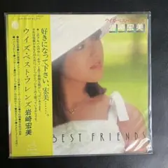 ウィズ・ベスト・フレンズ 岩崎宏美