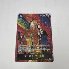 ONE PIECE カードゲーム マーカス・マース聖