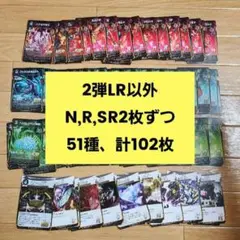 蟲神器2弾LR以外51種類102枚 N,R,S,R