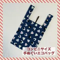 手ぬぐいエコバッグ＊おにぎり柄(ネイビー)