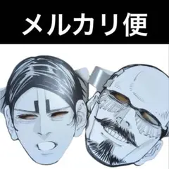 【匿名配送メルカリ便】ゴールデンカムイ展　お面　セット　まとめ売り
