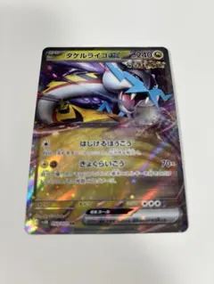 タケルライコex RR 1枚 ② ポケモンカードゲーム