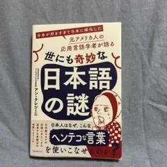 世にも奇妙な日本語の謎