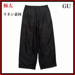 GU メンズ スーパーバギーパンツ ワイドパンツ ブラック リネン素材 極太