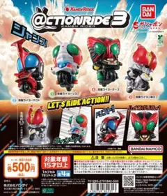 @CTION RIDE(アクションライド) 仮面ライダー3 全4種セット