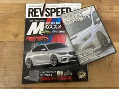 REVSPEED レブスピード 2025年9月号(2025年7月26日発売)