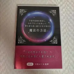 宇宙の法則を利用し、心のブロックを外して、愛も富も思い通りに引き寄せる魔法の方法