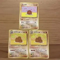 【セット販売】ポケモンカード　旧裏　ディグダ　ダグトリオ