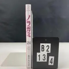 ノラガミ　24 #4 T1-2Y513
