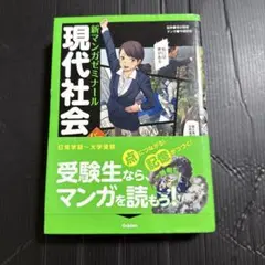 現代社会