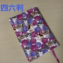猫 水玉 四六判サイズ ブックカバー