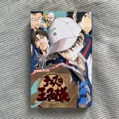 テニスの王子様 公式ファンブック40.5巻　特典付き　観戦チケット有り