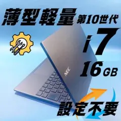 w40✨10世代 快適 /薄型軽量 /Core i7/爆速SSD✨ノートパソコン