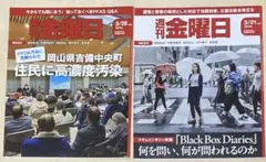 週間金曜日　2025年3月21日号/3月28日号