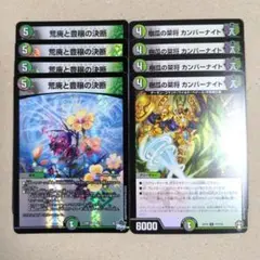 荒廃と豊穣の決断　4枚　樹瓜の菜将 カンバーナイト　4枚