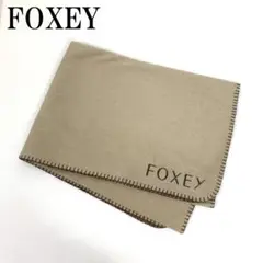 FOXEY フォクシー ブランケット ひざ掛け ステッチ ベージュ B1312