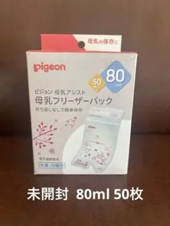 未開封 母乳フリーザーパック 80ml 50枚
