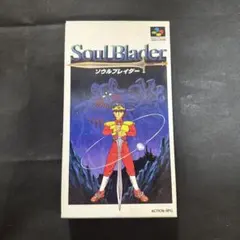ソウルブレイダー　SFC