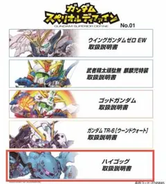 ガンダム　スペリオルディファイン　ハイゴッグ
