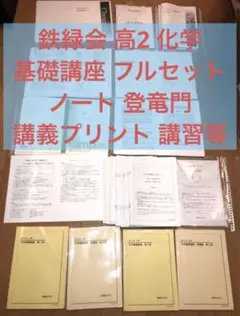 2025年最新】鉄緑会化学総復習テストの人気アイテム - メルカリ