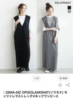 SOLAMOMAT ソラモナ　モッツァレラストレッチVネックワンピース　BK