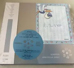 SEVENTEEN／あいのちから(ホシver)(CD未再生品)