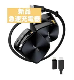PD急速充電器 65W自動巻き取り式充電器 type-C コンセント付き